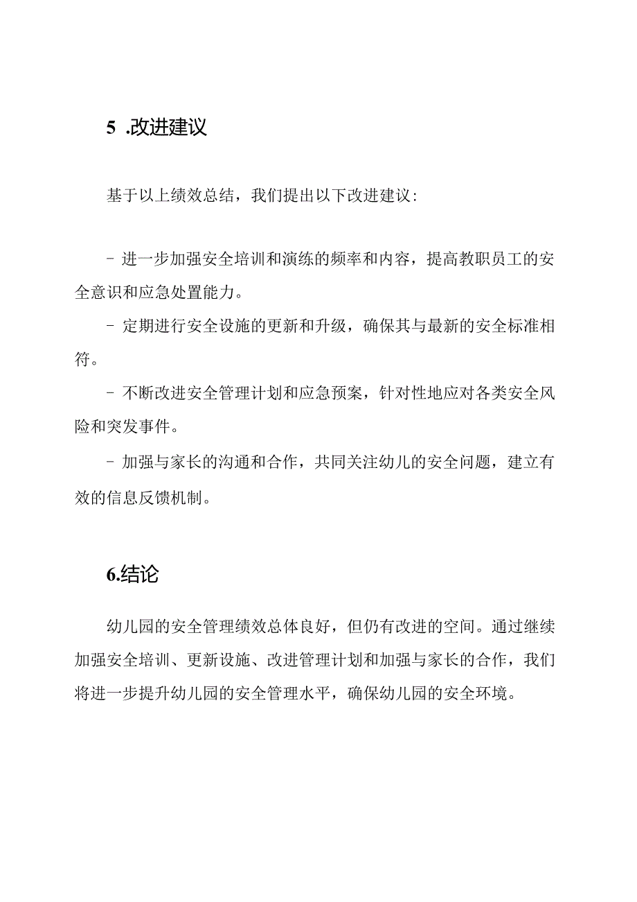 幼儿园安全管理绩效总结.docx_第3页