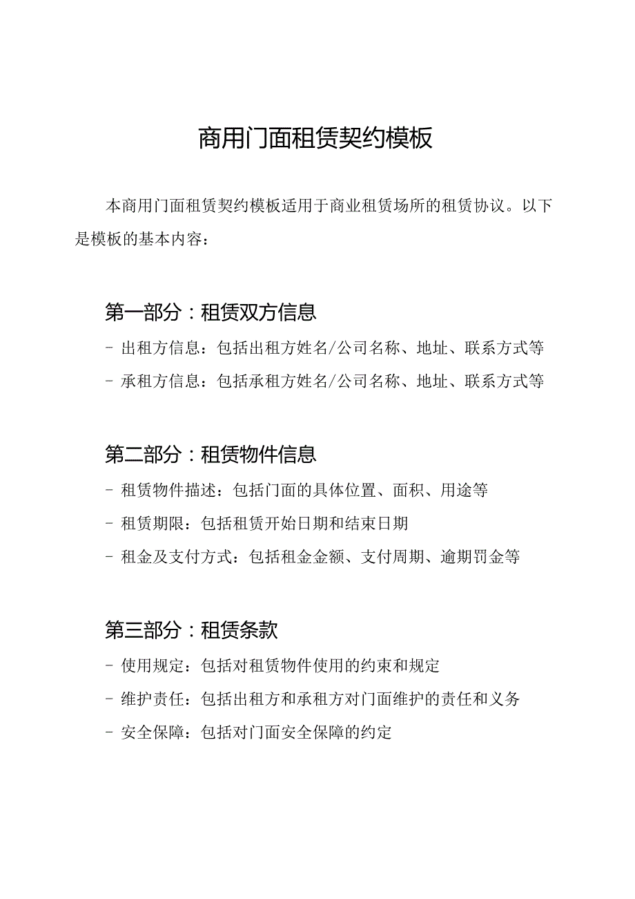 商用门面租赁契约模板.docx_第1页