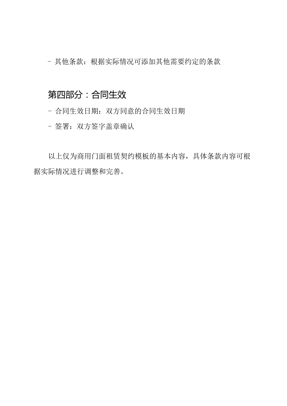 商用门面租赁契约模板.docx_第2页