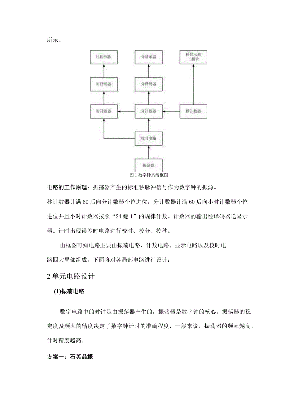 数字电路的时钟制作.docx_第3页