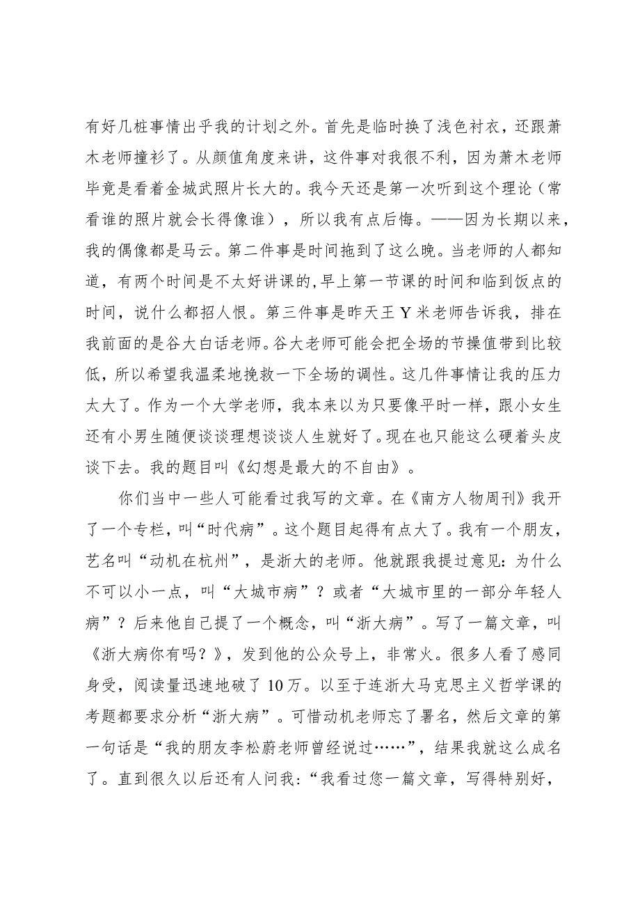 问题探讨幻想是最大的不自由.docx_第2页