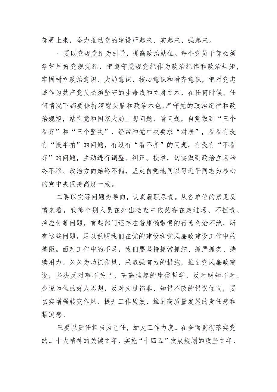 在公司2024年党风廉政建设暨警示教育会上的讲话讲稿.docx_第2页