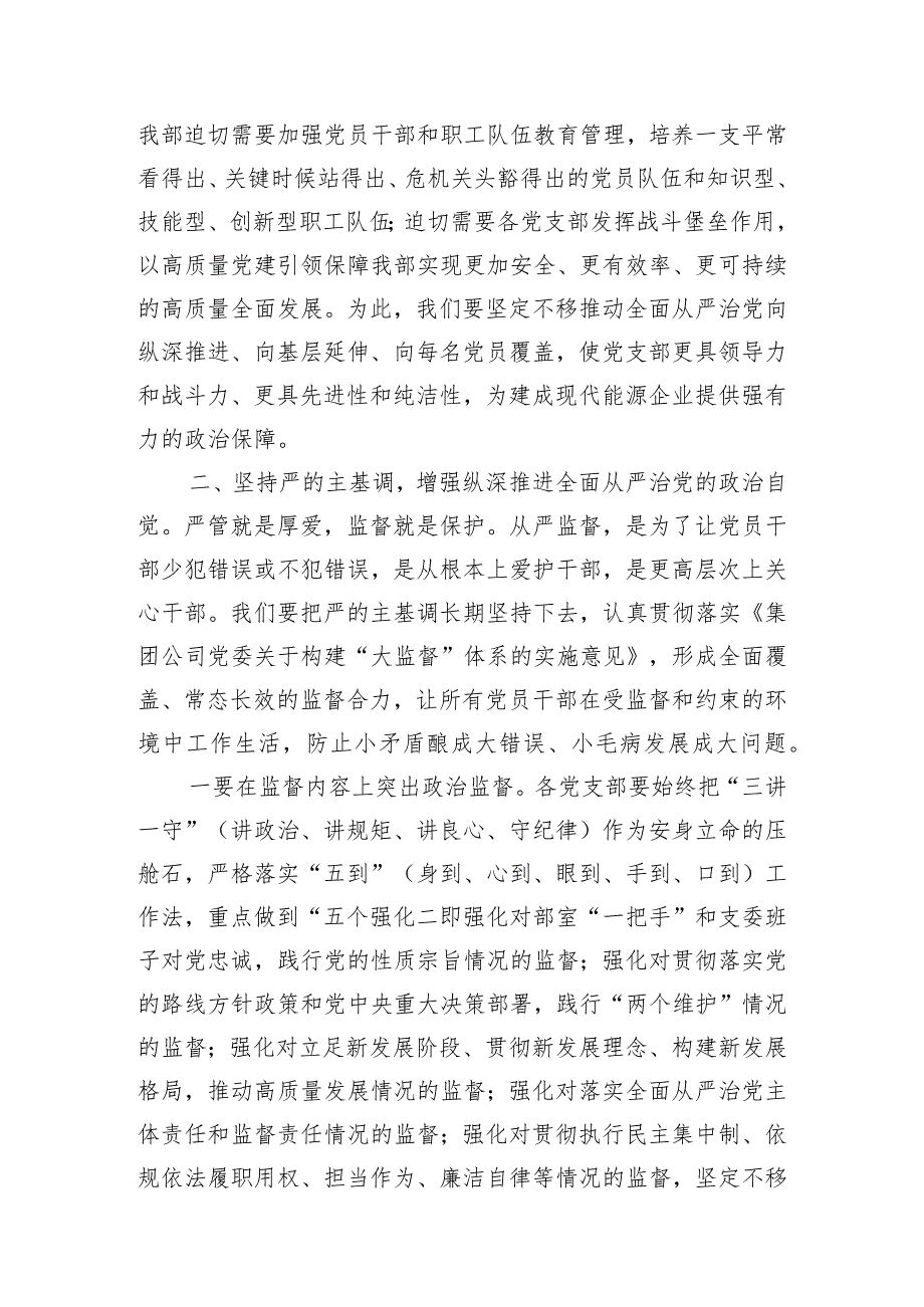 在公司2024年党风廉政建设暨警示教育会上的讲话讲稿.docx_第3页