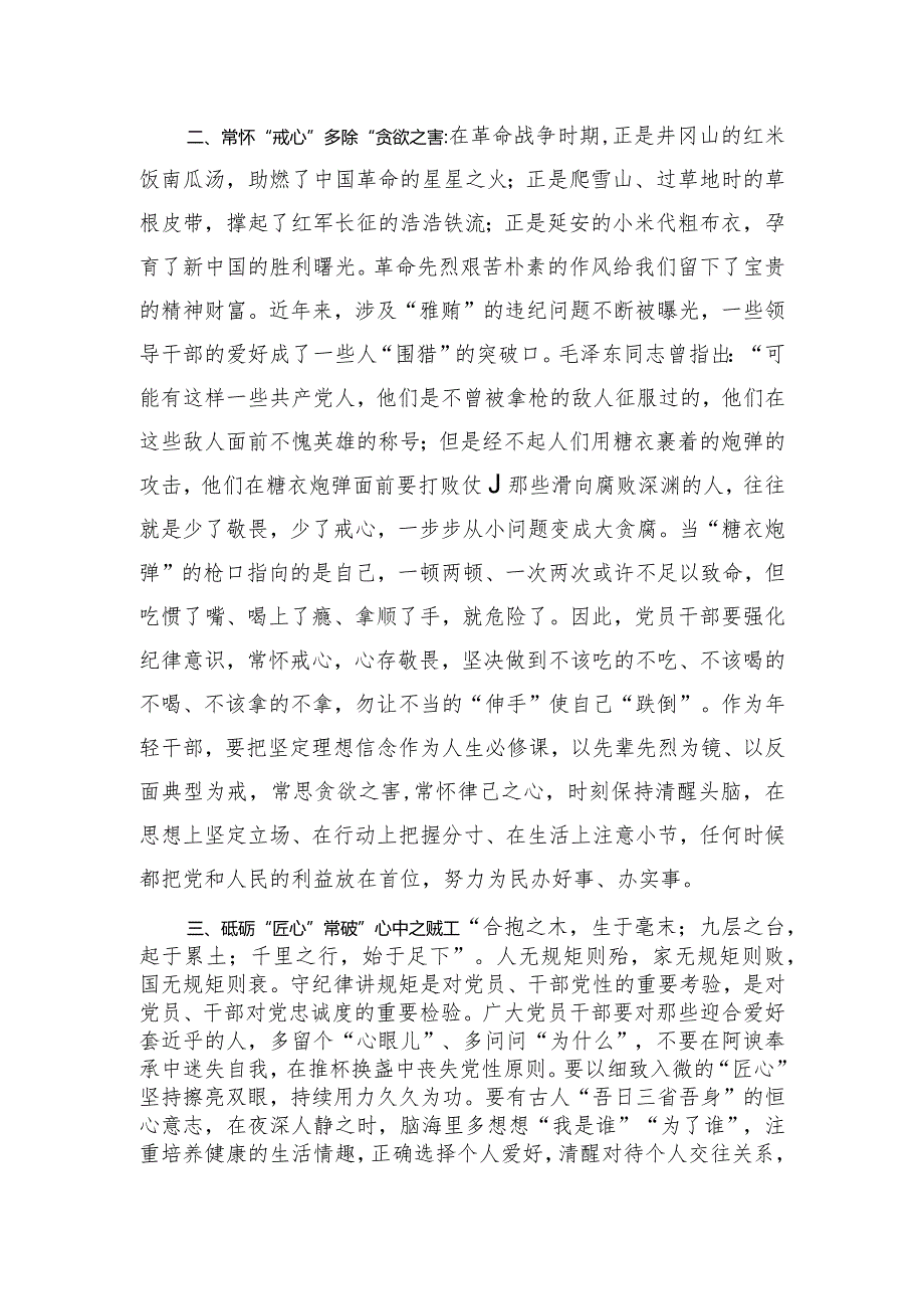 座谈交流发言：守住廉洁自律底线 永葆清正廉洁本色.docx_第2页