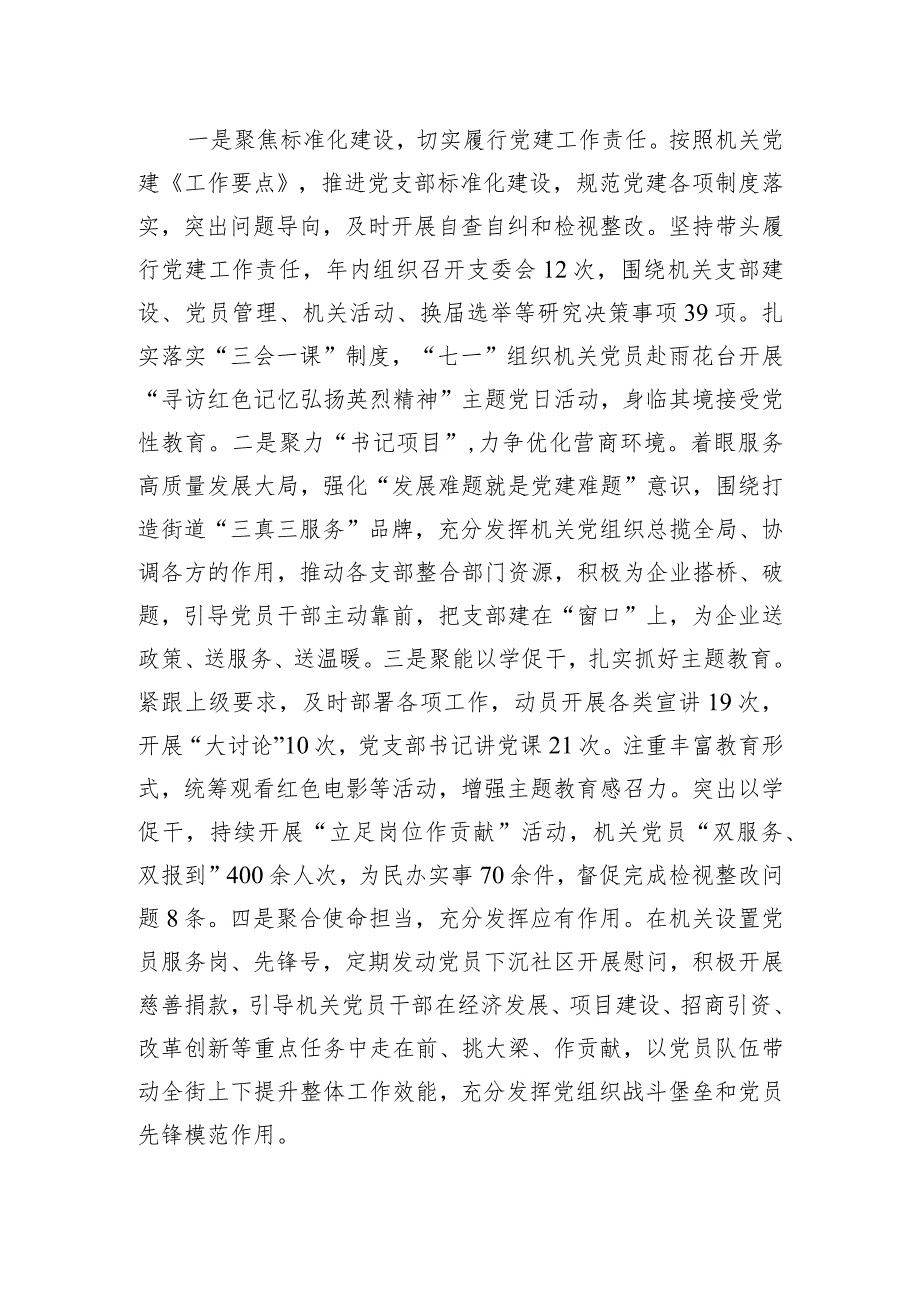 机关党总支书记2023年抓基层党建述职报告.docx_第2页