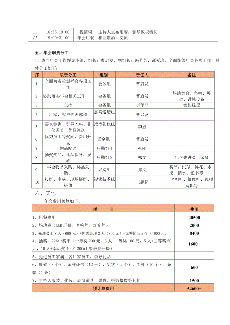 完整年会框架-02.docx_第3页