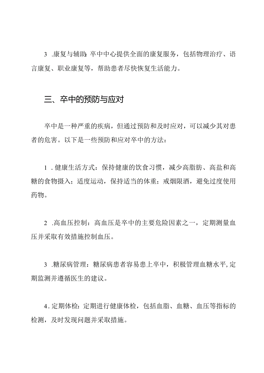 卒中中心-了解与应对.docx_第2页