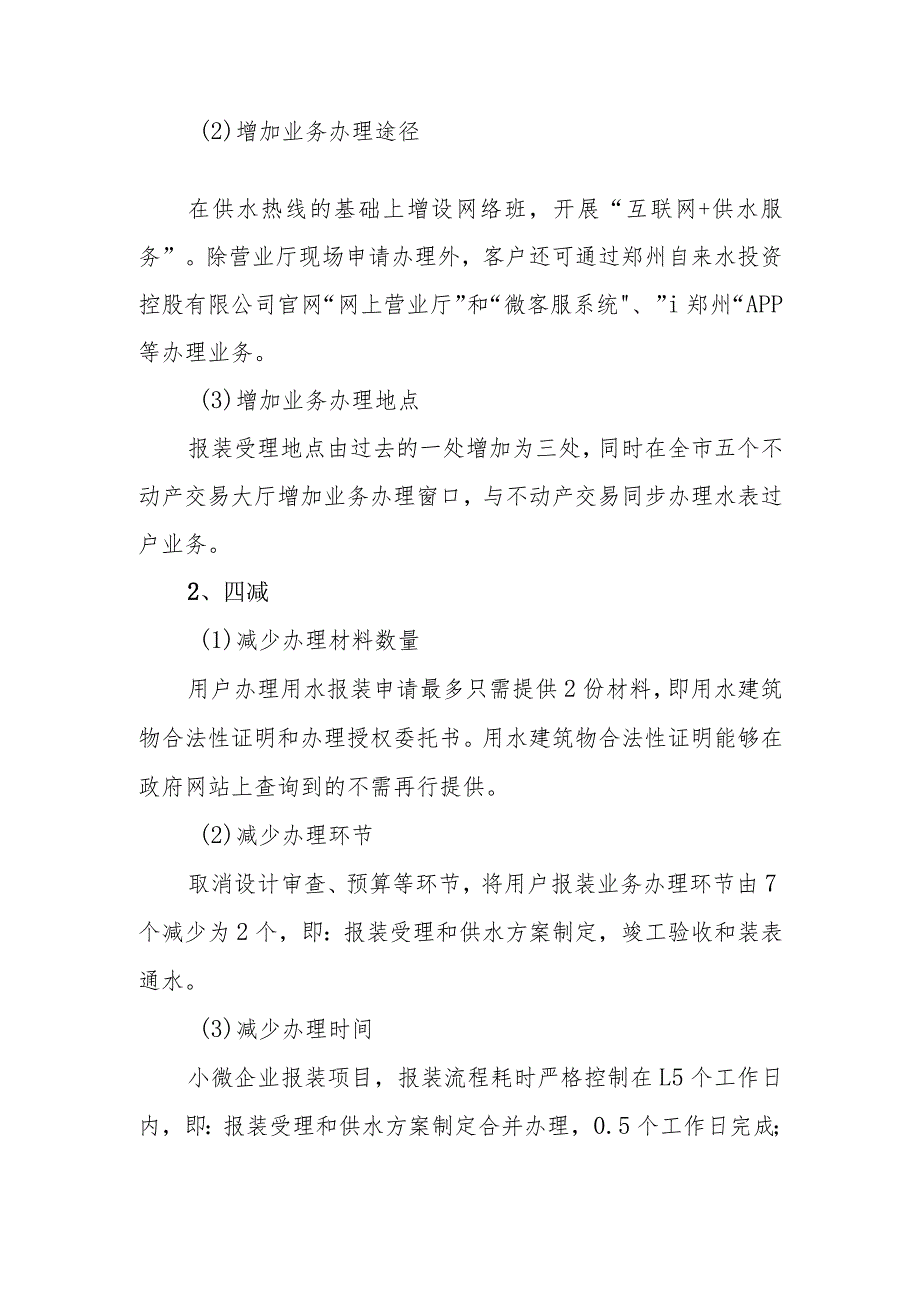 自来水投资控股有限公司优化“小微企业”用水报装营商环境工作方案.docx_第2页