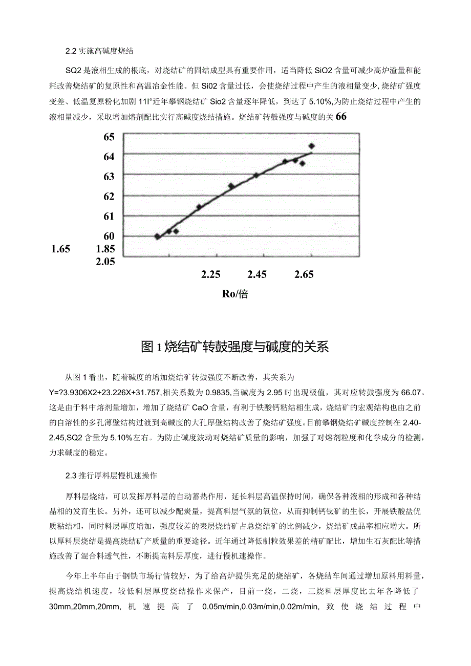 攀钢提高烧结矿强度生产实践.docx_第2页