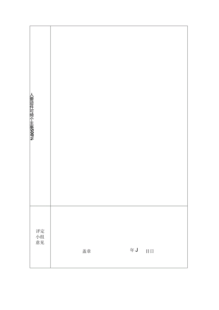 人文与教育学院“火星语盟”奖学金申请表个人.docx_第2页