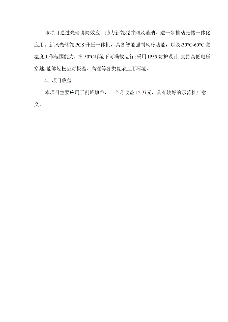 新风光变流升压一体机光储一体化应用案例.docx_第3页