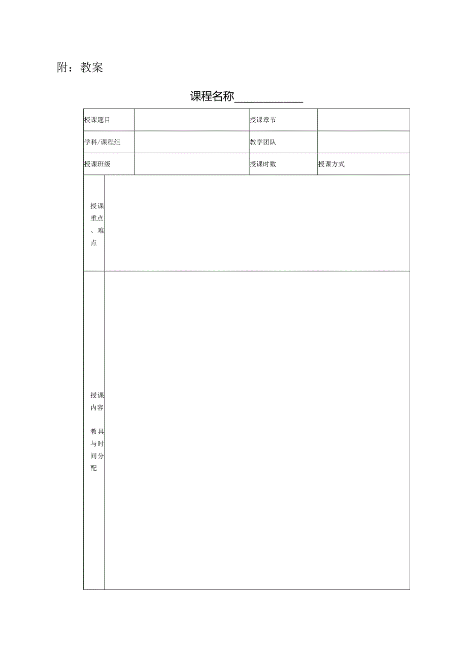 医学院20xx年度医学专业课程思政设计竞赛报名表.docx_第3页