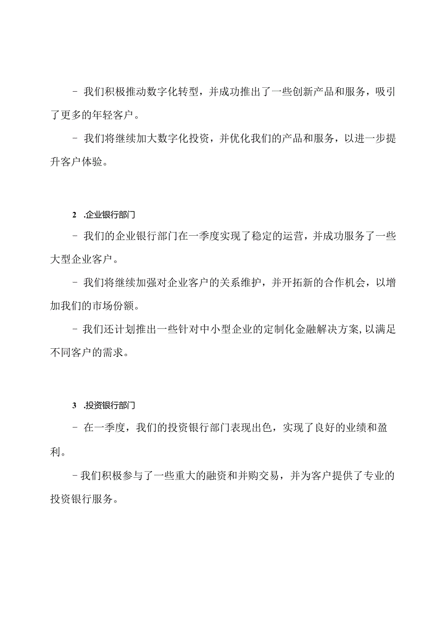 一季度金融机构运营报告与二季度工作计划.docx_第2页