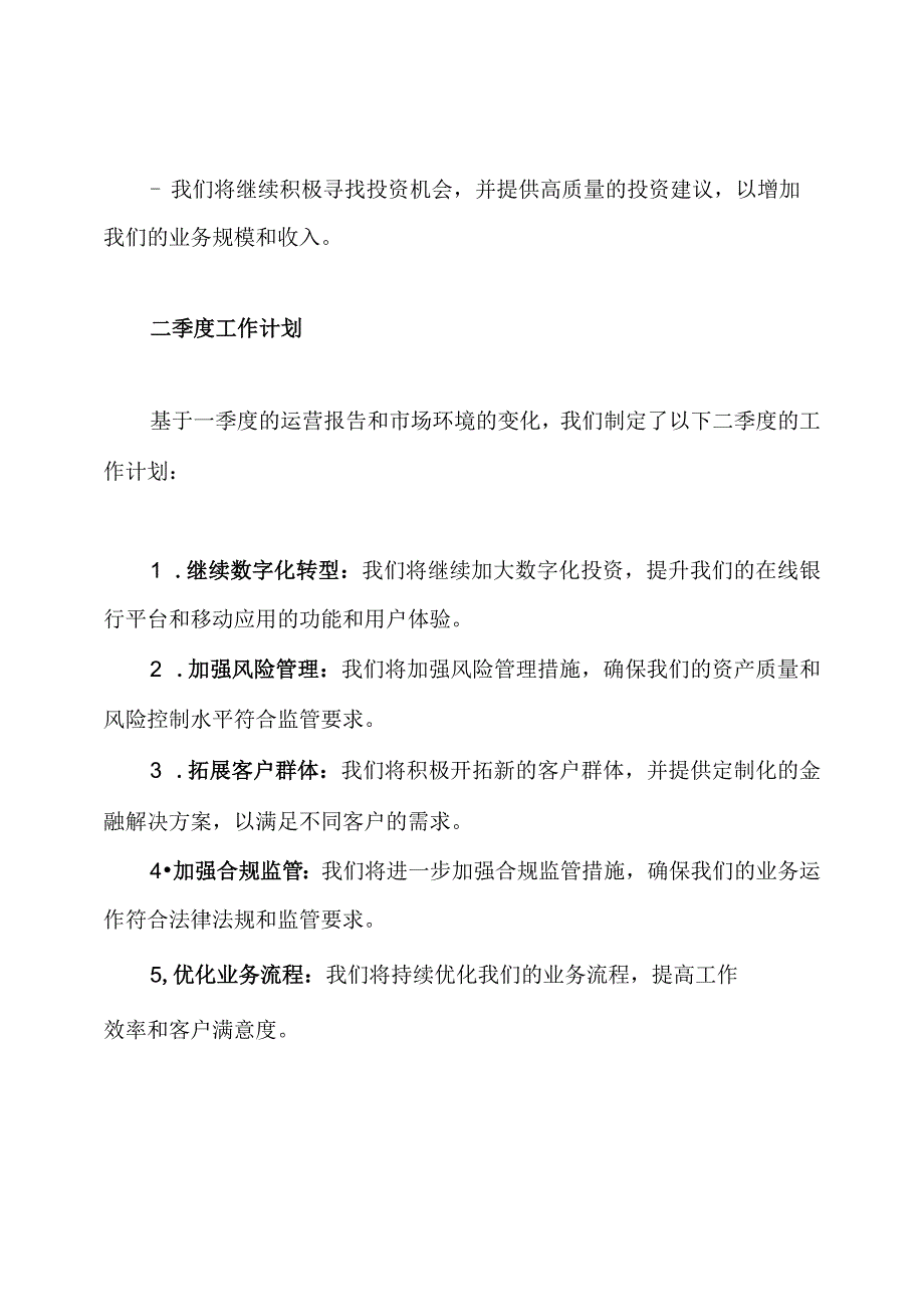 一季度金融机构运营报告与二季度工作计划.docx_第3页