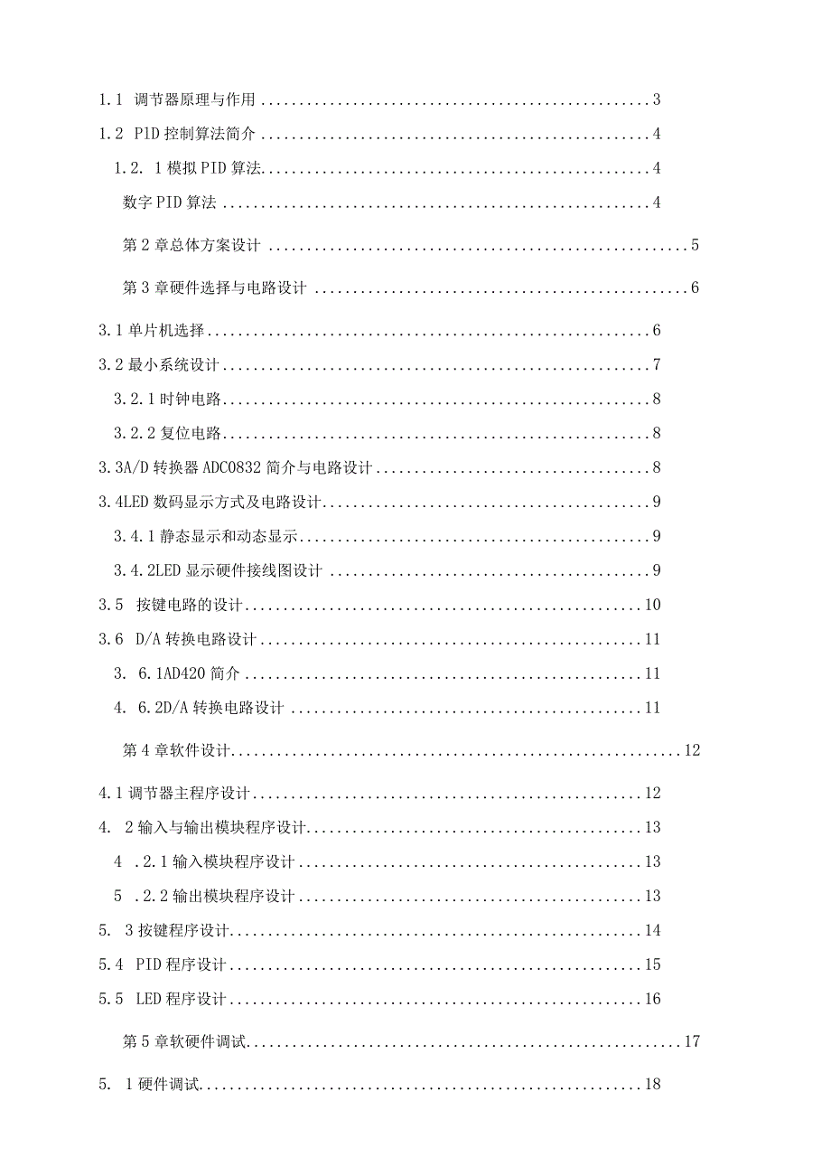 数字调节器设计.docx_第2页