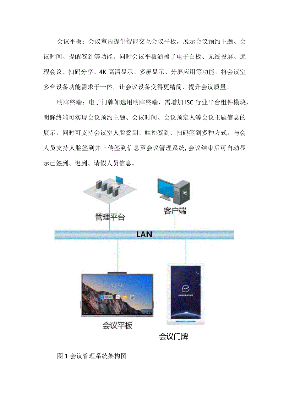 会议管理系统的设计方案.docx_第2页