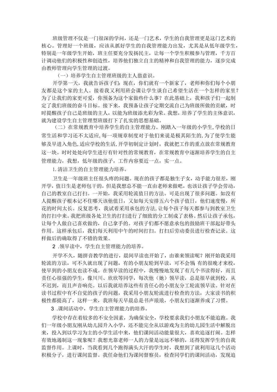 育人方略 播撒雨露 滋润幼苗 健康成长.docx_第3页