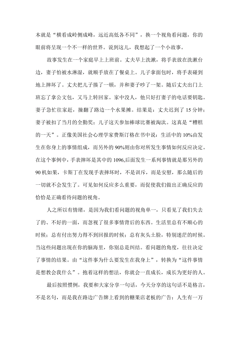 升国旗教师演讲5篇.docx_第3页