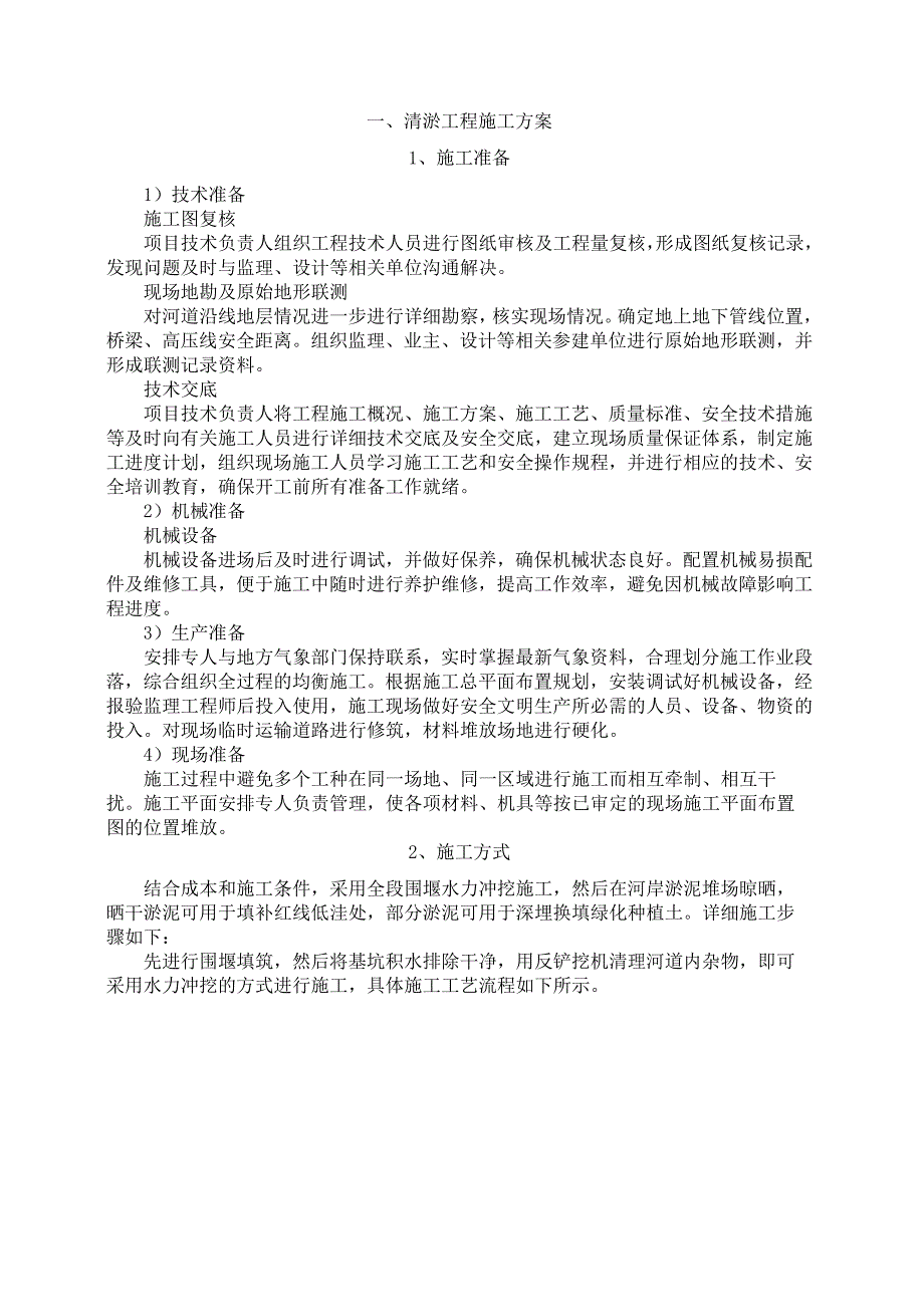 清淤工程施工方案.docx_第2页