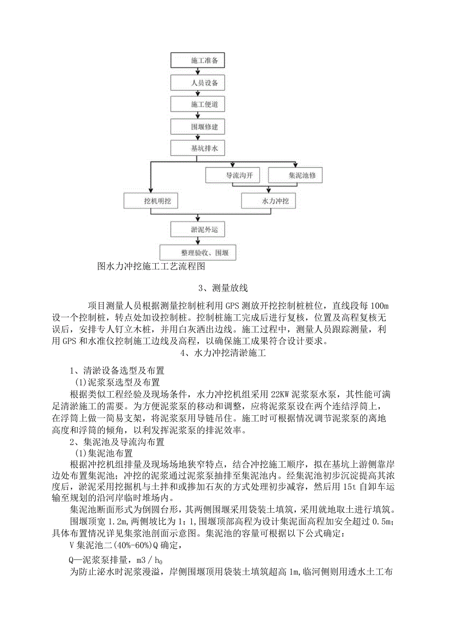 清淤工程施工方案.docx_第3页