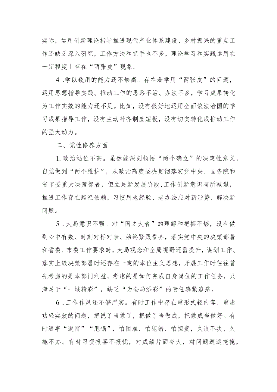 2023年专题组织生活会对照检查、批评与自我批评意见汇总.docx_第2页