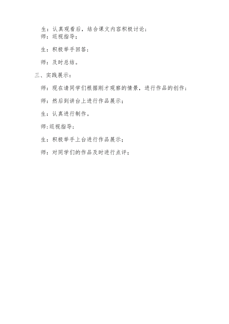 学构图教案.docx_第2页