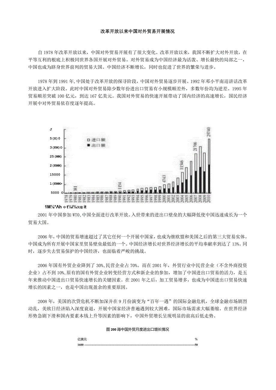 改革开放以来中国对外贸易发展情况-(国贸).docx_第1页