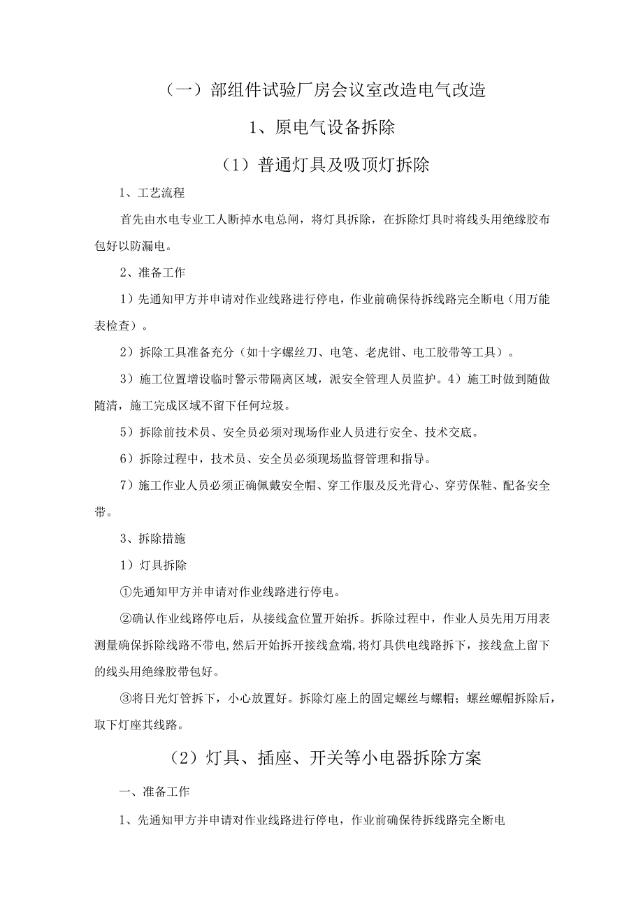 电气改造施工方案.docx_第3页