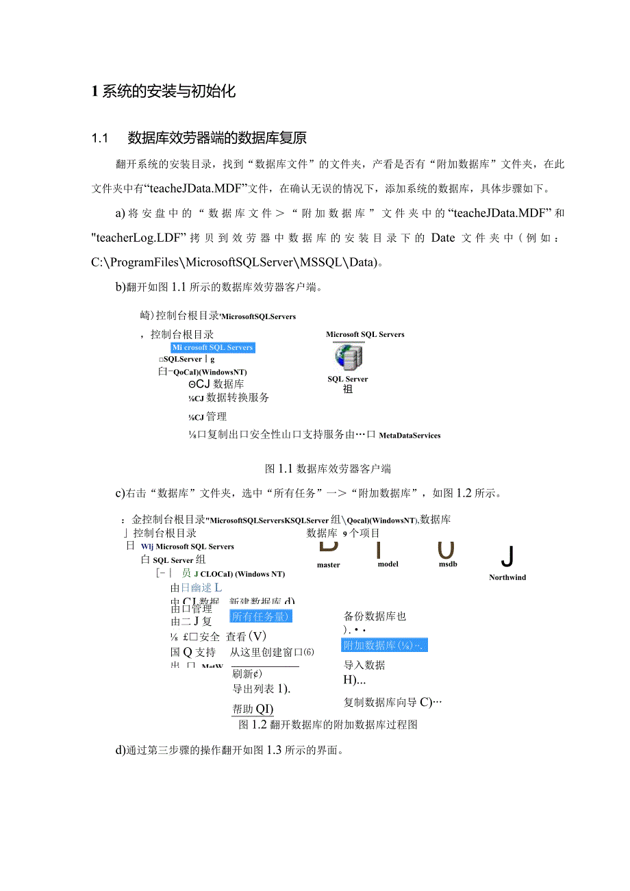 教学质量评估系统用户操作手册.docx_第1页