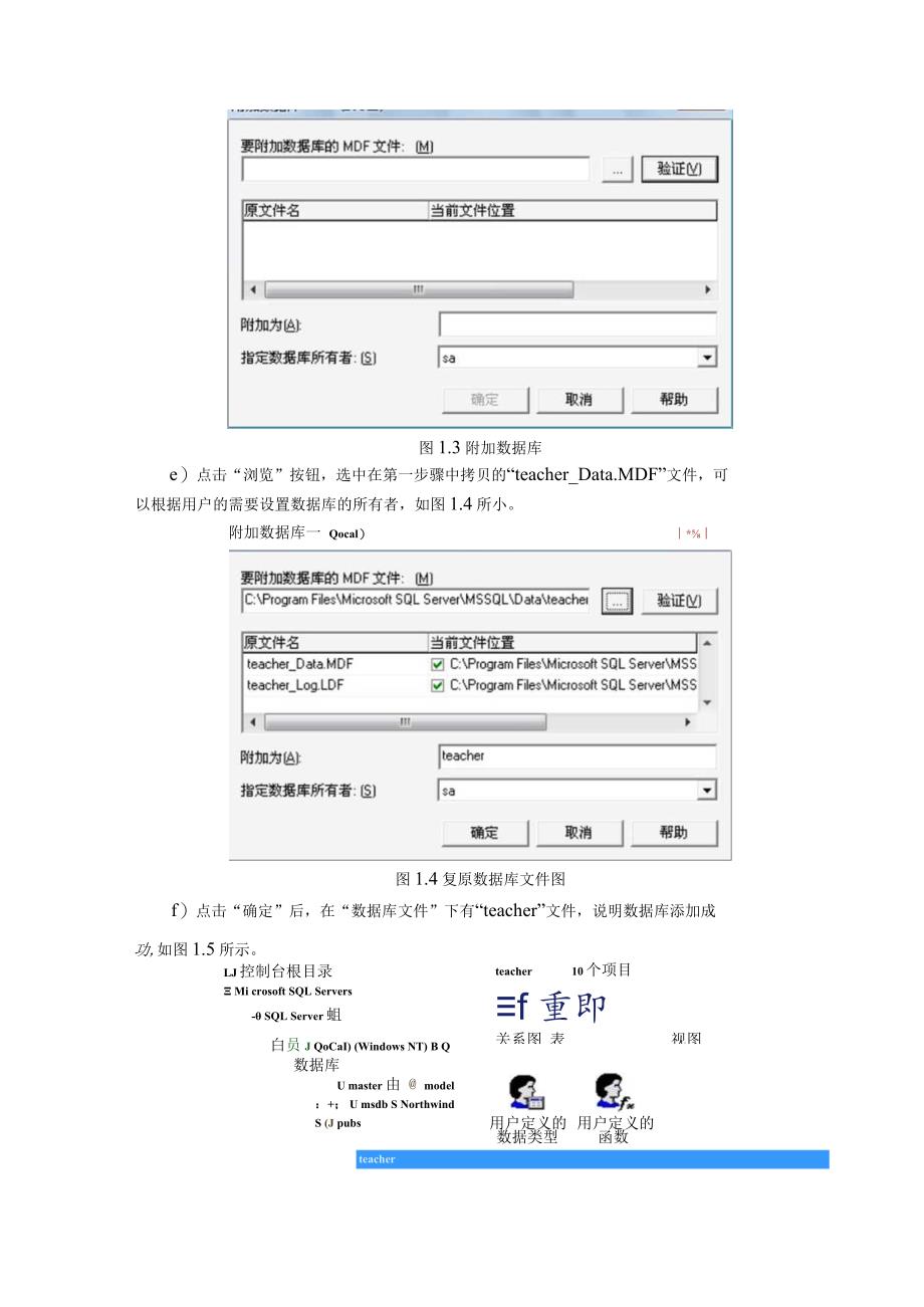 教学质量评估系统用户操作手册.docx_第2页