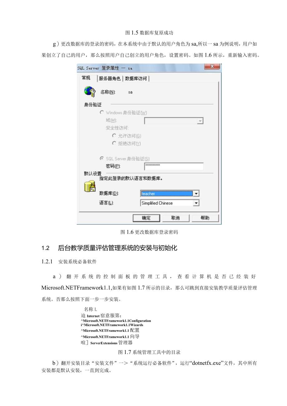 教学质量评估系统用户操作手册.docx_第3页