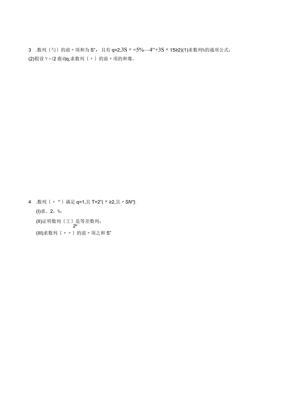 数列解答题.docx_第2页