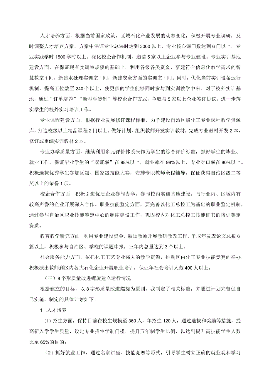 化工工艺专业组度诊改工作报告.docx_第2页