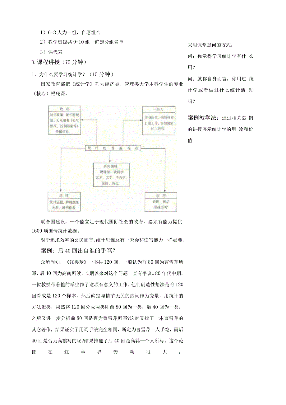 教案1课程介绍及统计学概述.docx_第2页