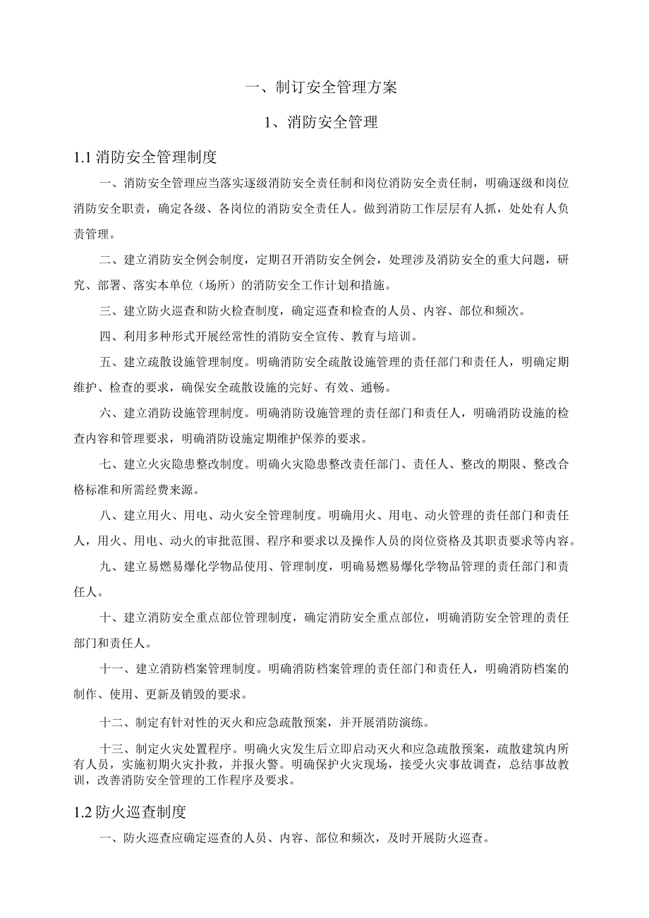 保洁服务安全管理方案.docx_第2页