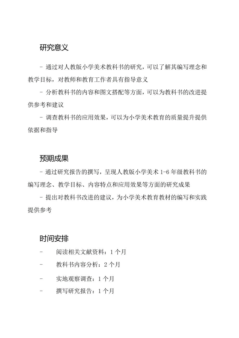 人教版小学美术1-6年级教科书研究.docx_第3页