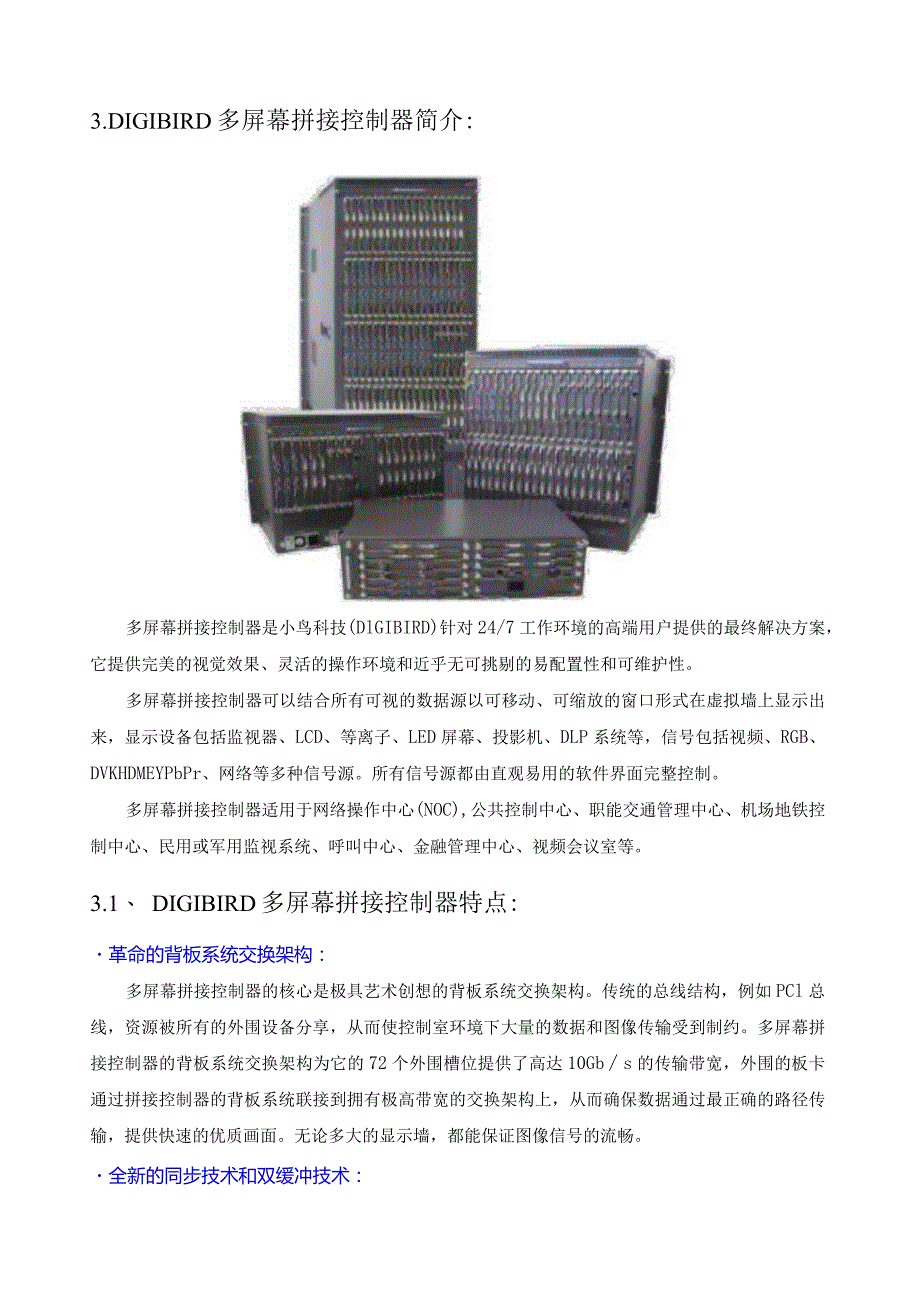 拼接控制器-解决方案.docx_第3页