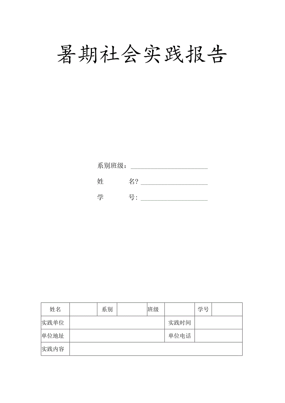 大学生暑期打工社会实践报告.docx_第1页