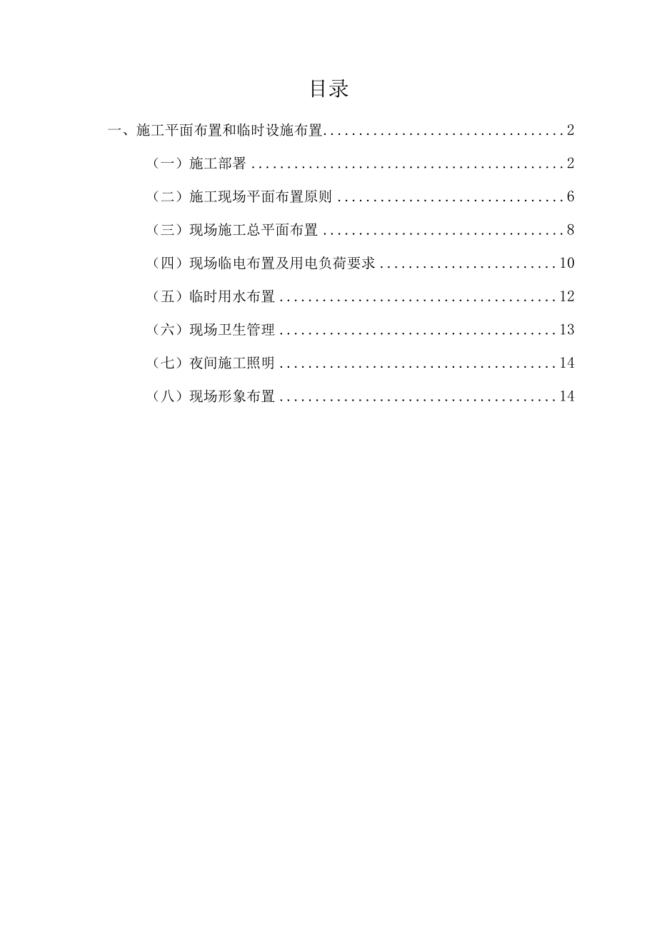 施工平面布置和临时设施布置.docx_第1页