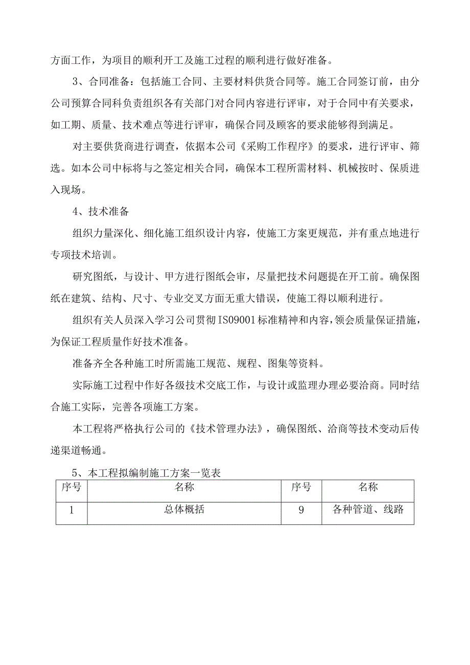 施工平面布置和临时设施布置.docx_第3页