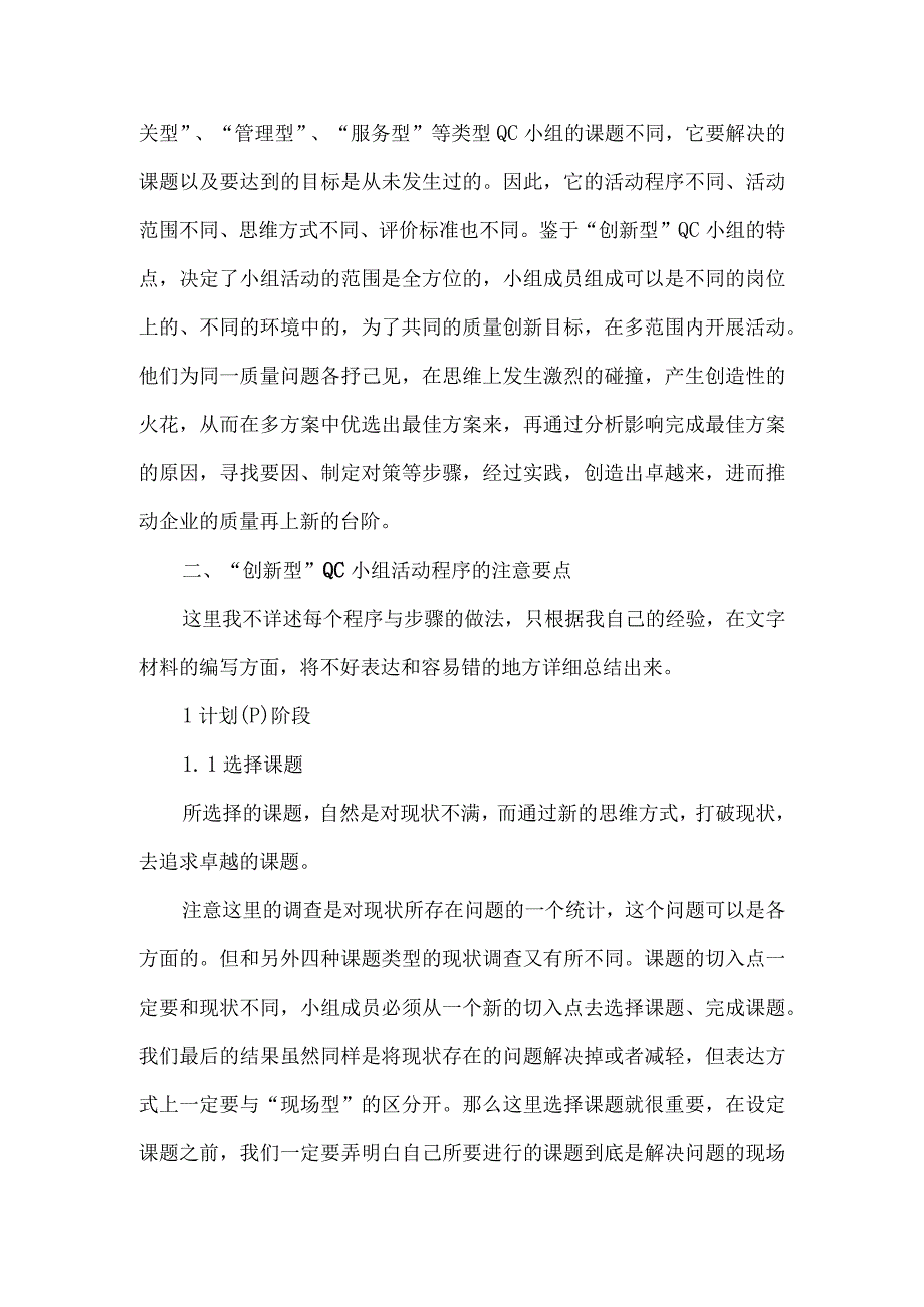 关于“创新型”QC课题的学习总结.docx_第2页