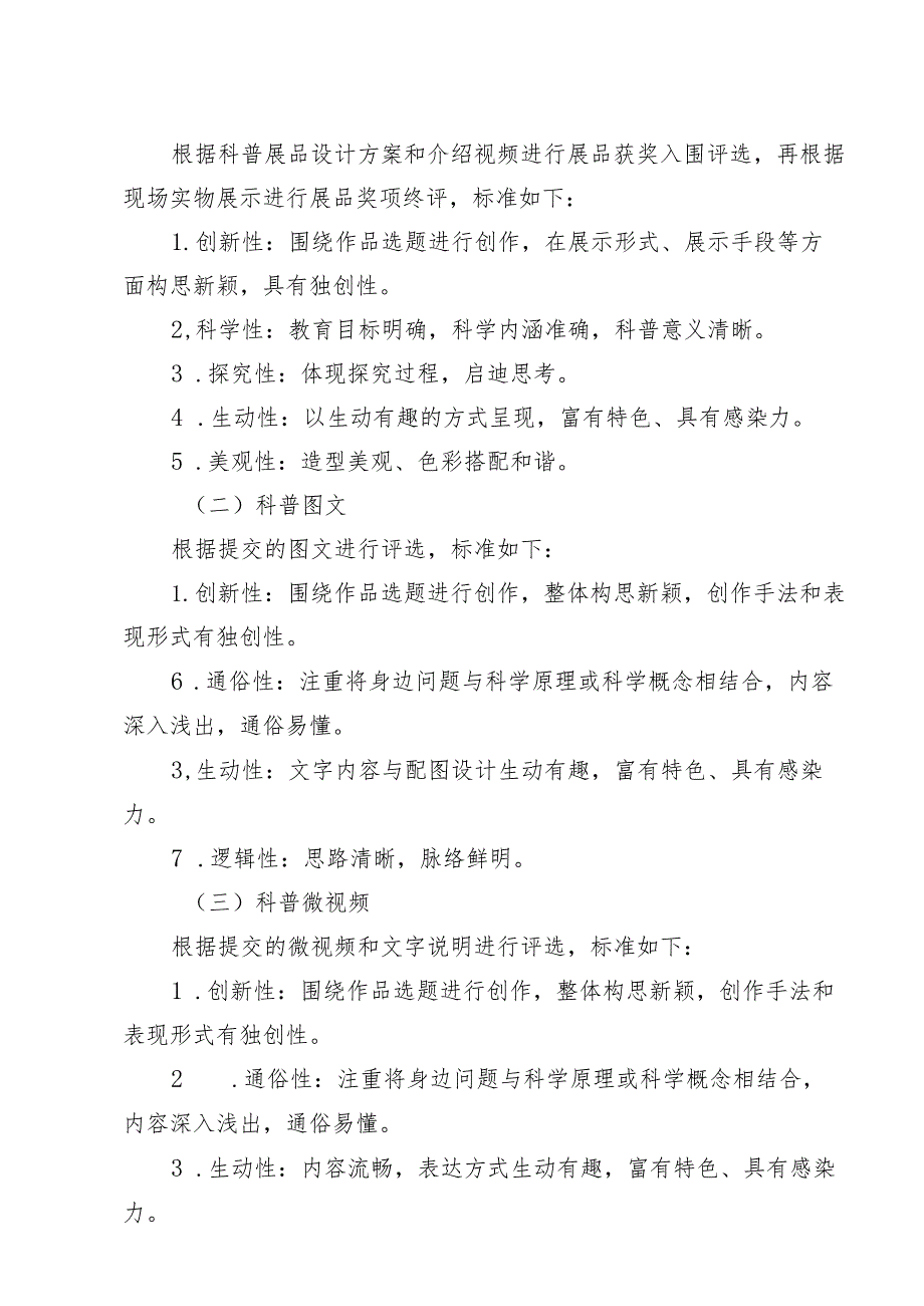 2018中国国际科普作品大赛作品征集方案.docx_第3页