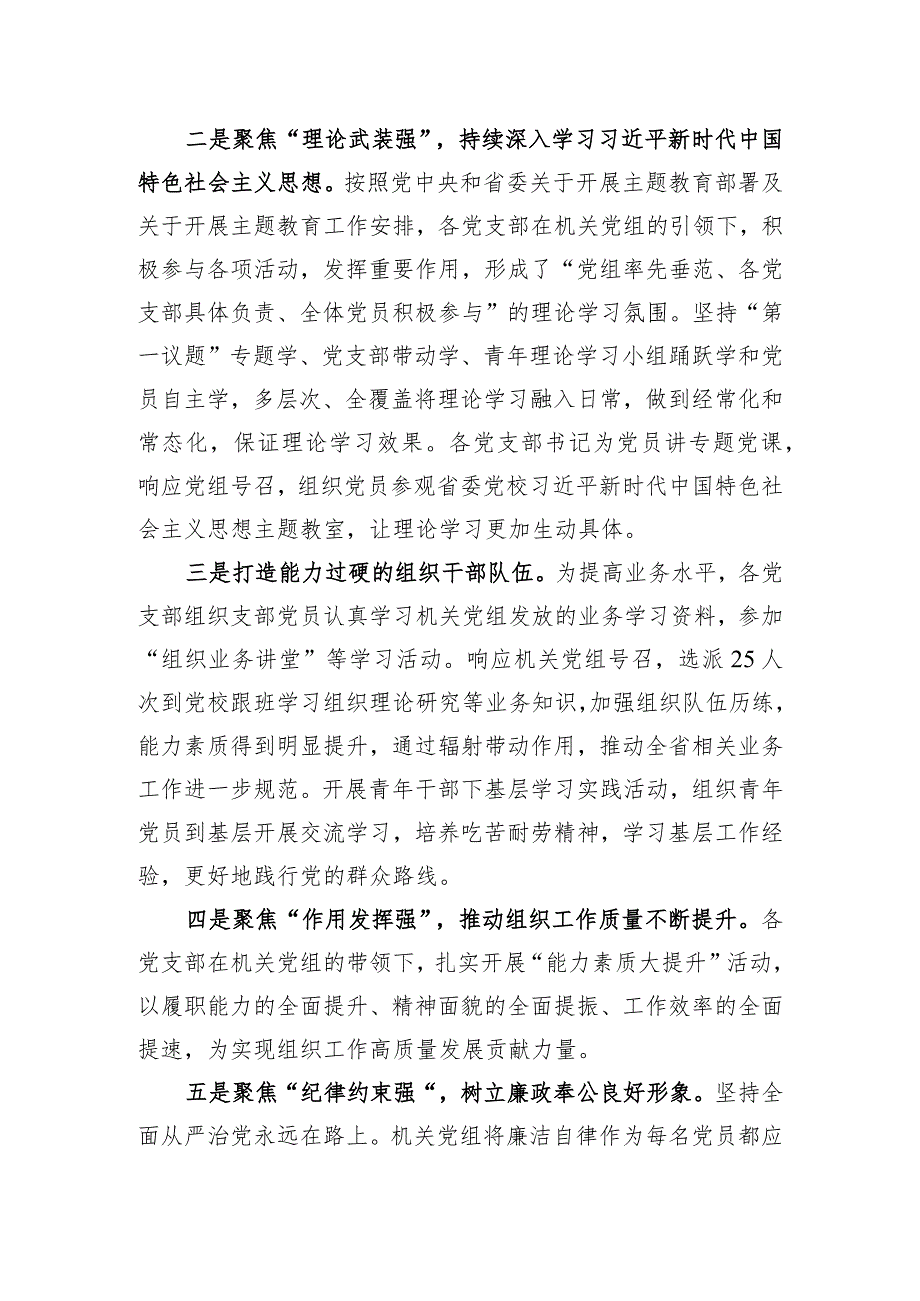 省直机关2023年党支部建设情况总结报告.docx_第2页