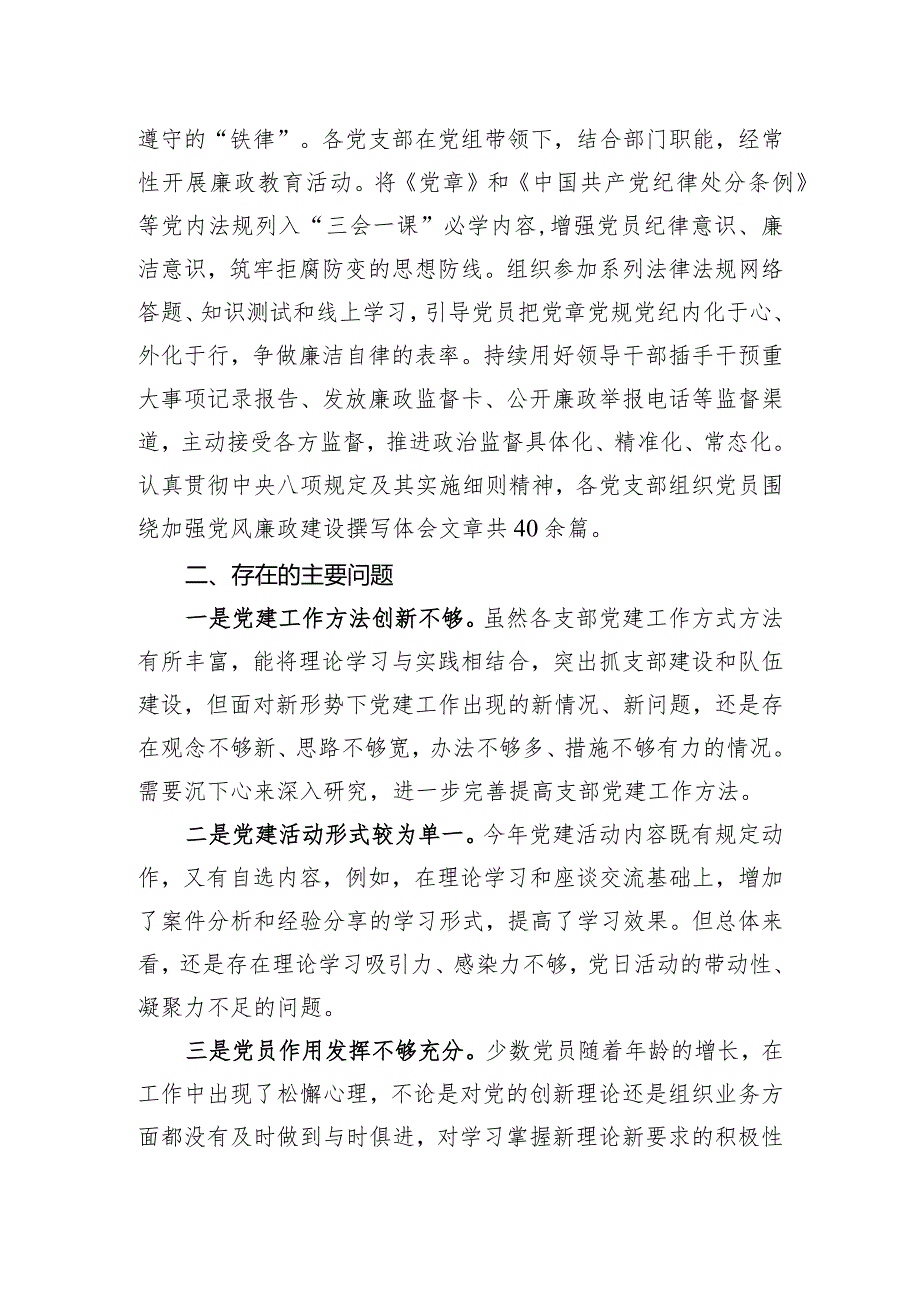 省直机关2023年党支部建设情况总结报告.docx_第3页