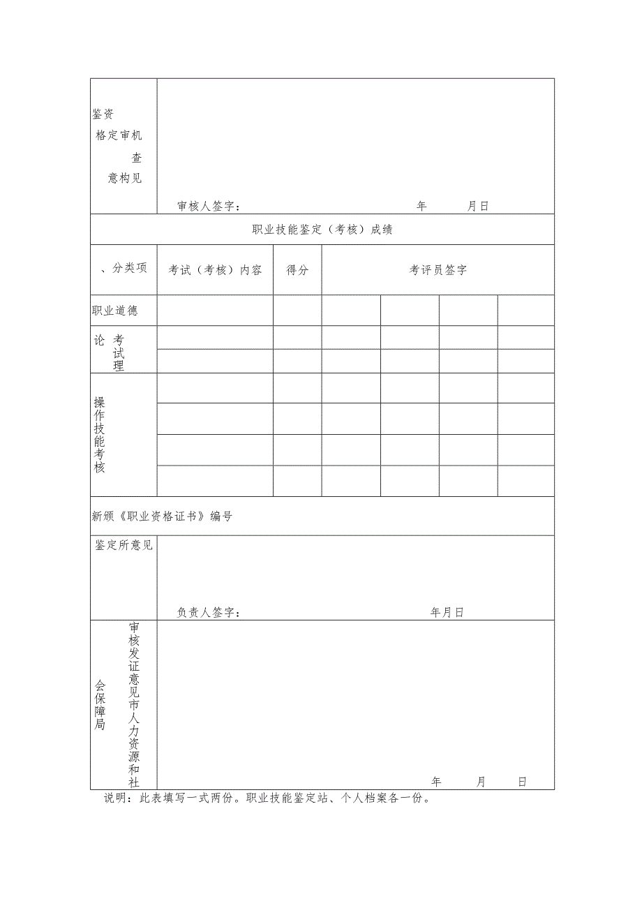 职业技能鉴定申报表.docx_第2页