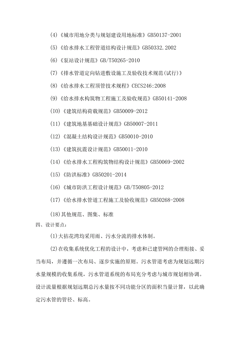 设计任务书大拈花湾污水管线新建工程设计采购施工总承包项目范围及项目内容.docx_第2页