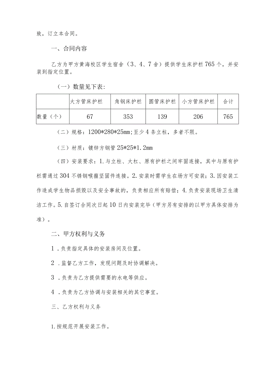 宿舍床护栏购置项目需求及报价响应文件第一章项目需求.docx_第2页