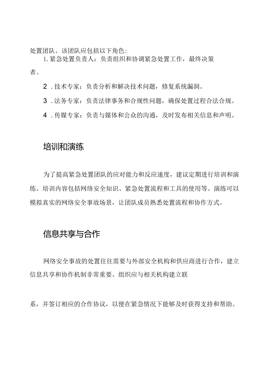 网络安全事故的紧急处置预案.docx_第3页