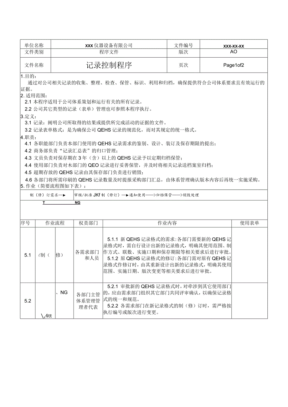 记录控制程序.docx_第1页