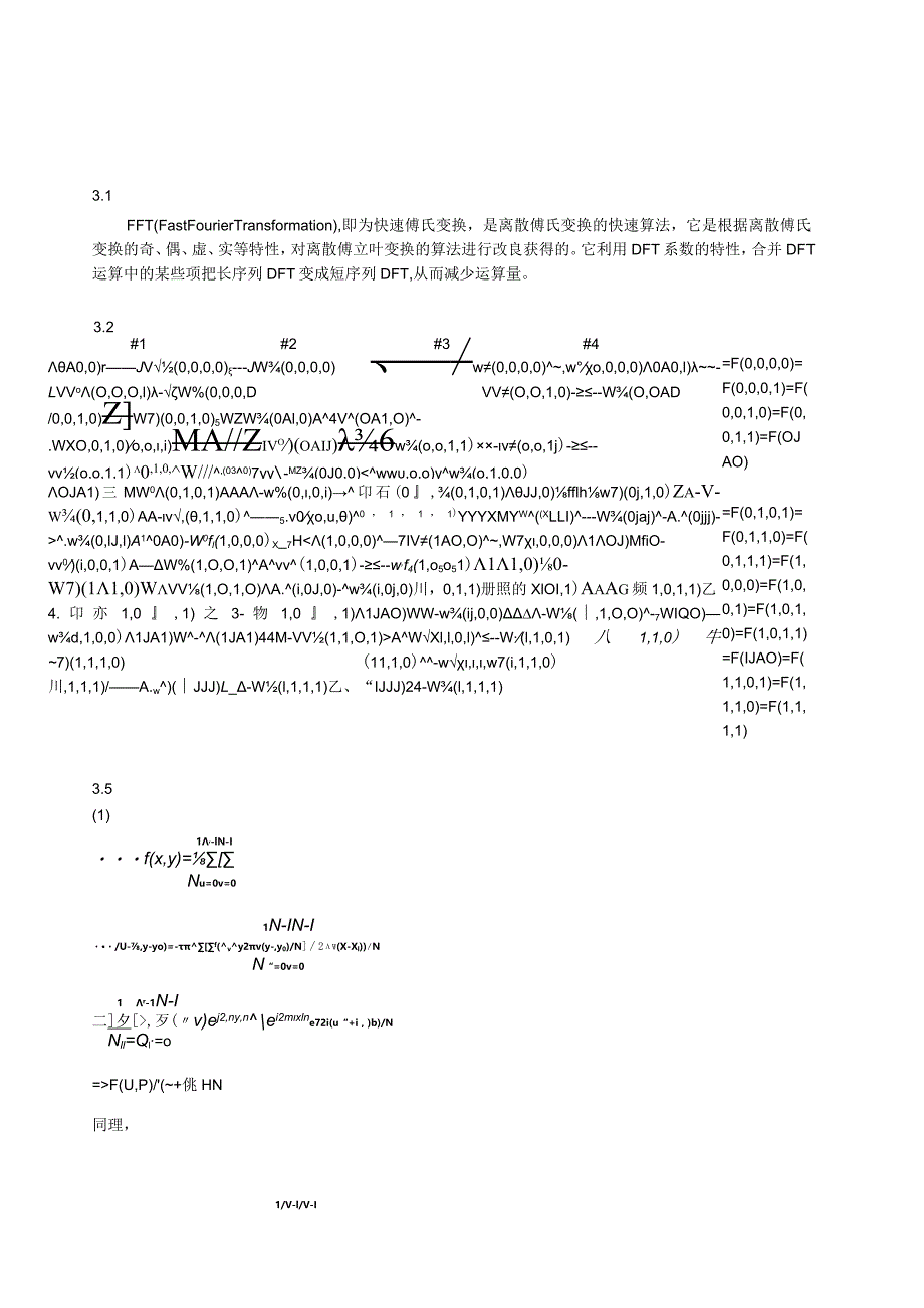 数字图像处理课后参考解答(姚敏著).docx_第3页